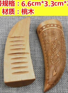 速发桃木羊角5大小号2.号寸.5寸