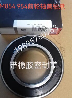 速发久保田拖配机854 54k1001拉件前车轴箱滚珠轴承08101-06241