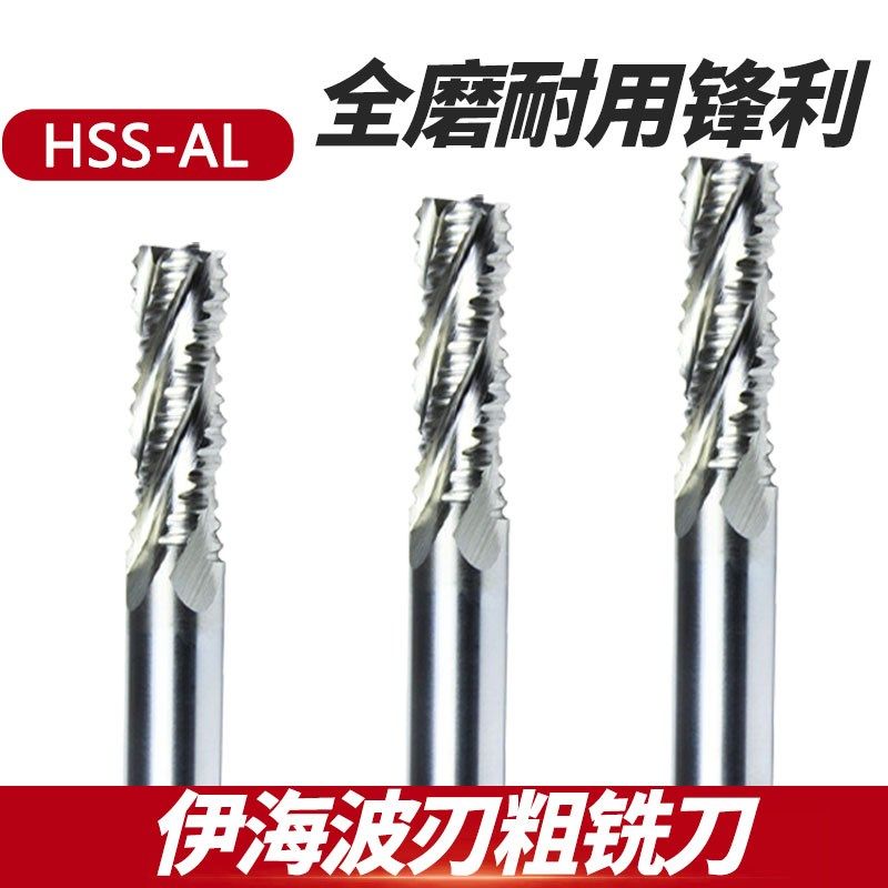 速发正宗伊海 柄波刃立铣粗伊海波刃细齿粗齿刀皮刀6 8直10 12 16