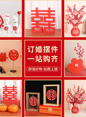 速发结礼摆件装饰品客厅桌面婚房卧室床头柜立体喜字中婚式婚用品