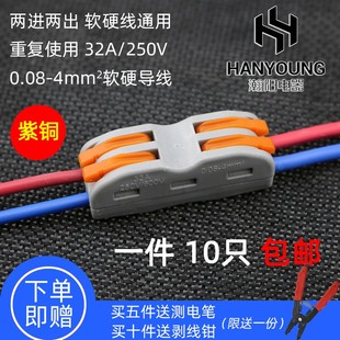 速发电头接头夹紧器220v电线快速接耐卡口式接线端子 线高温实用