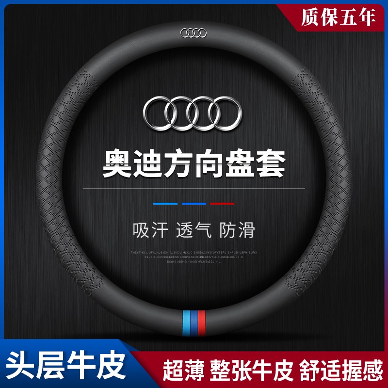 速发Q Q5 A4L A6LLA Q5L Q7 Q7l Q1 A7 Q2  R8方向盘套超薄