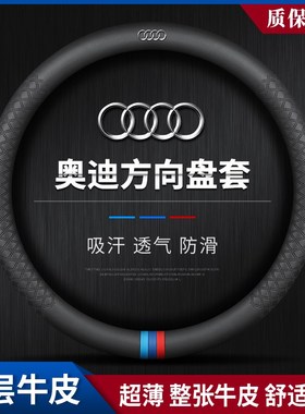 速发Q Q5 A4L A6LLA Q5L Q7 Q7l Q1 A7 Q2  R8方向盘套超薄