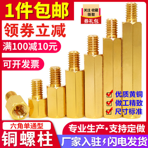 速发六支铜柱M铜头铜柱螺丝机箱螺丝柱单螺柱隔离柱铜角柱