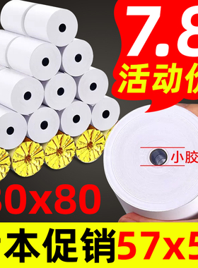 速发打印纸57x50收银纸80x80纸超市整箱57x60x0卷纸58mm纸80x40x5