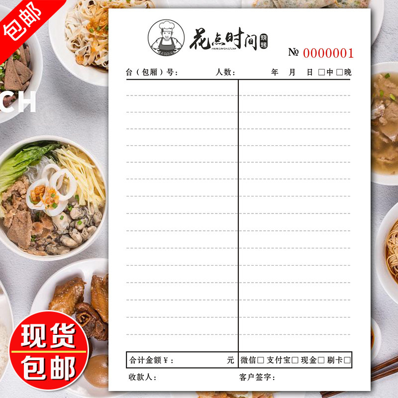 速发点菜单二联点菜本四联菜单本三联烧烤饭店店酒写餐厅餐馆餐饮