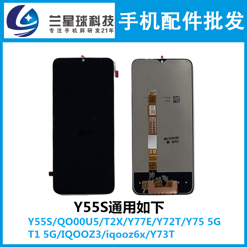 速发适用 VI Y55s Y77E OOU5 OOZ於T1X T2X OOZ6体一X屏幕总成