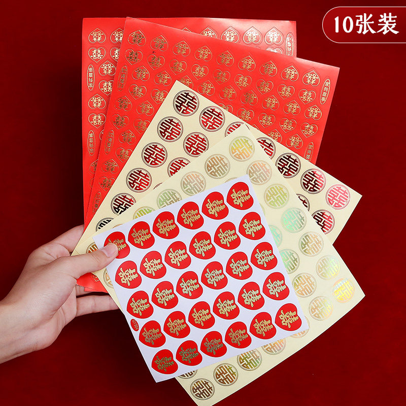 速发结婚庆不干剪小喜字小号贴纸嫁妆婚盒贴用品糖礼布置婚房窗花