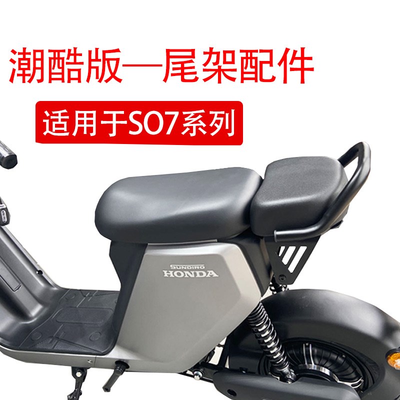 速发适手新箱洲S07后座短尾架电动车小靠背扶用靠背大尾箱配件