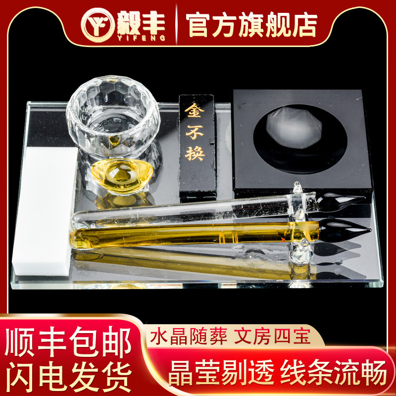 速发随葬品水晶文宝四房毛笔金不换砚台墓穴墓地下葬安葬陪葬白事