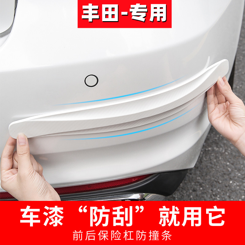 速发适用丰田汉兰达凯车美雷凌荣放瑞门防撞条汽车前后保险杠防刮