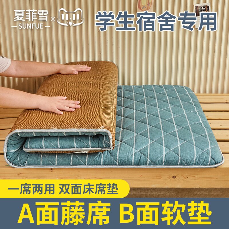 速发大人生宿舍床垫0x1m单学薄褥子高中住校垫席冬夏两用凉子