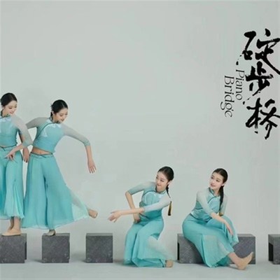 速发202春蹈朱桥静碇步桥舞晚服凳子碇步洁水清悠悠演出服道具小