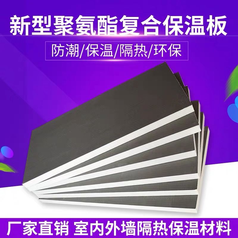 速发阻燃保温聚聚酯板材 冷库聚氨酯复合保温板 氨氨酯硬质泡沫板