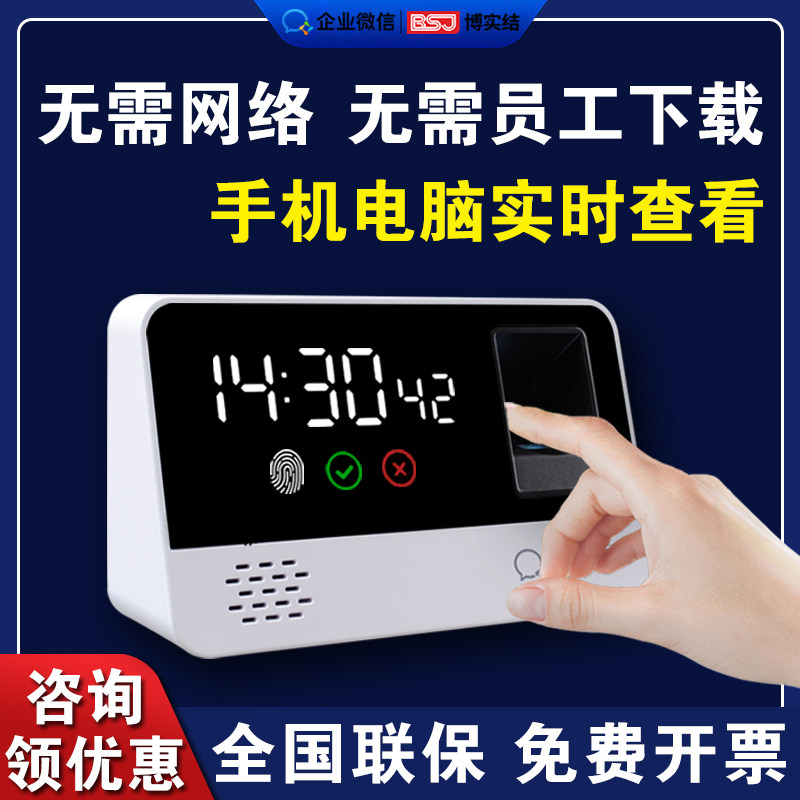 速发报G智能打卡机考勤机员工上下班签到自动4程指纹识别手机远表