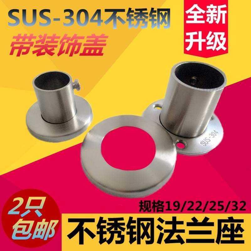 速发衣厚不锈钢管底座法兰座 衣柜挂管杆托高脚窗帘圆加座带装饰