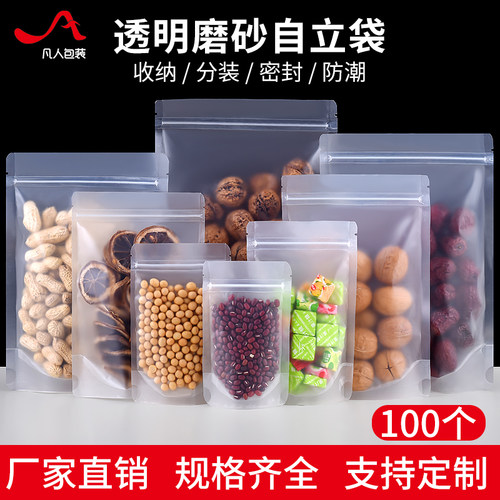 速发磨砂密封袋袋立水果花茶零食包装袋厚加透明自封封口自子