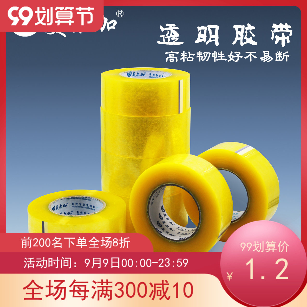 速发高粘4明胶带宽6mm透8mm6cm胶带纸封带胶带包装胶箱打包胶带