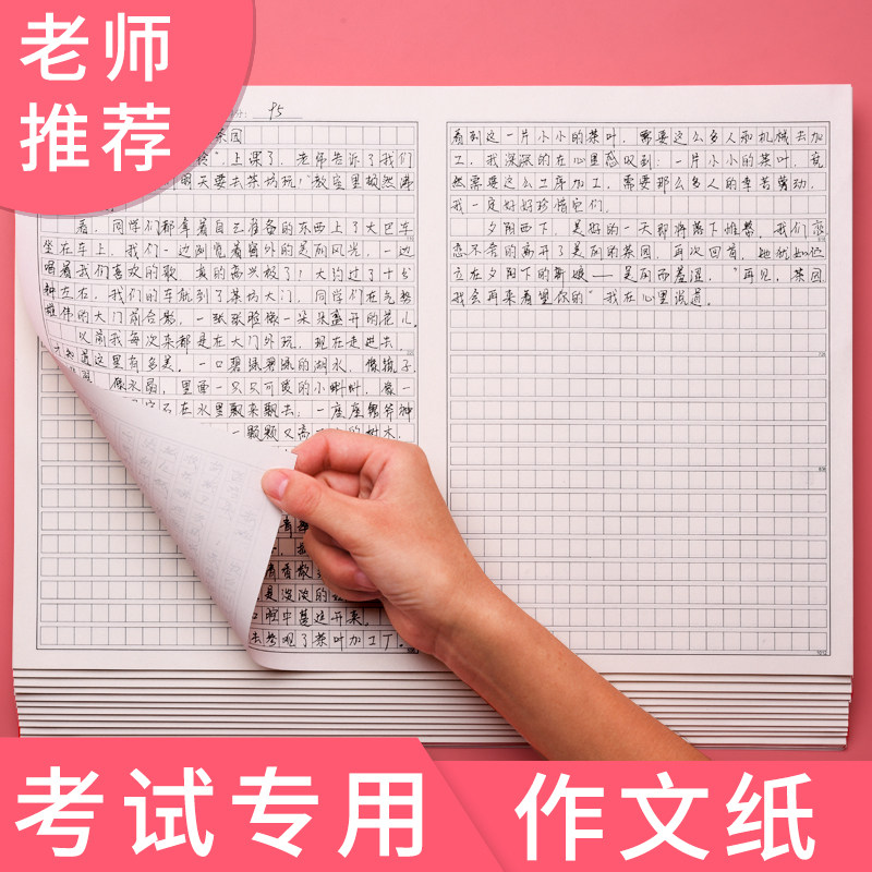 速发作文纸稿纸学高用纸1000格大学生方格纸原稿纸A4申论格子纸40