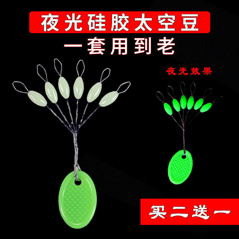 速发光珠 钓鱼 荧光夜光豆  夜光太空豆钓发光鱼荧光钓鱼珠珠饵配