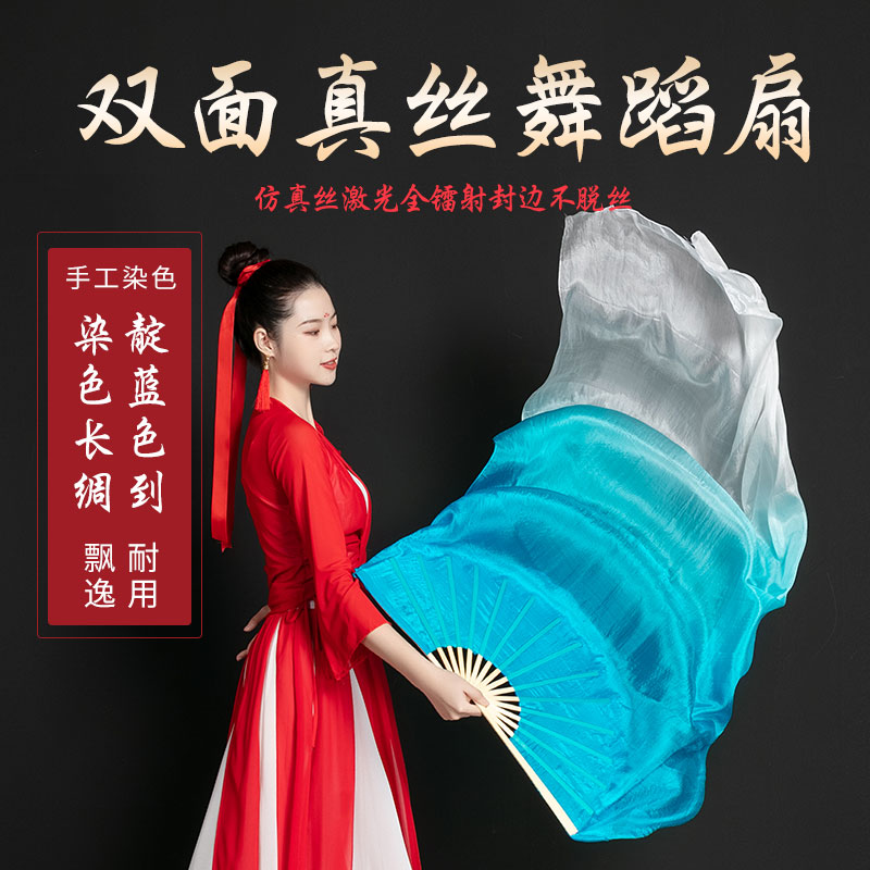 速发双丝舞蹈扇跳变色加长扇古典舞真面长绸扇演出古风道具蓝渐舞