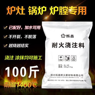 速发耐火浇注凝高铝水泥炉膛火耐土炉灶用耐高温耐火泥修补锅炉混