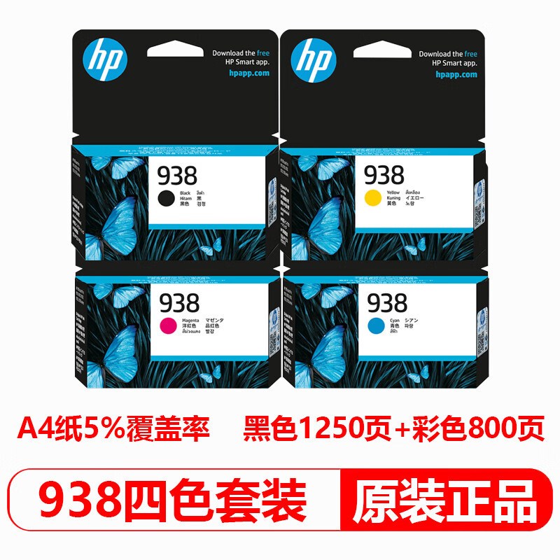 速发HP8四色OJ 110b 1201 0 720 70墨水墨盒