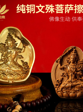 速发藏传密水文殊菩萨纯黄大擦擦佛像模具铜号陶土泥佛泥擦宗擦