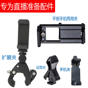 速发直播手机架加位配件话板手机夹平筒夹支架三机架扩展头多脚位
