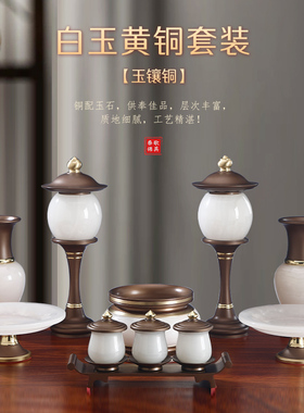 速发佛具石品大全供水杯供佛杯玉用香炉佛前供灯供果装盘家用套果