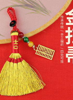 速发小扫手宝儿金线扫把婴宝床小扫笤帚手机扣饰品本命年帚编挂件