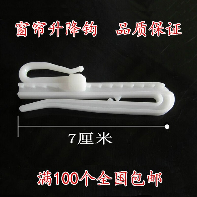 速发【10只包邮】韩式窗帘挂钩配件可调伸缩钩S钩窗帘升降钩塑料