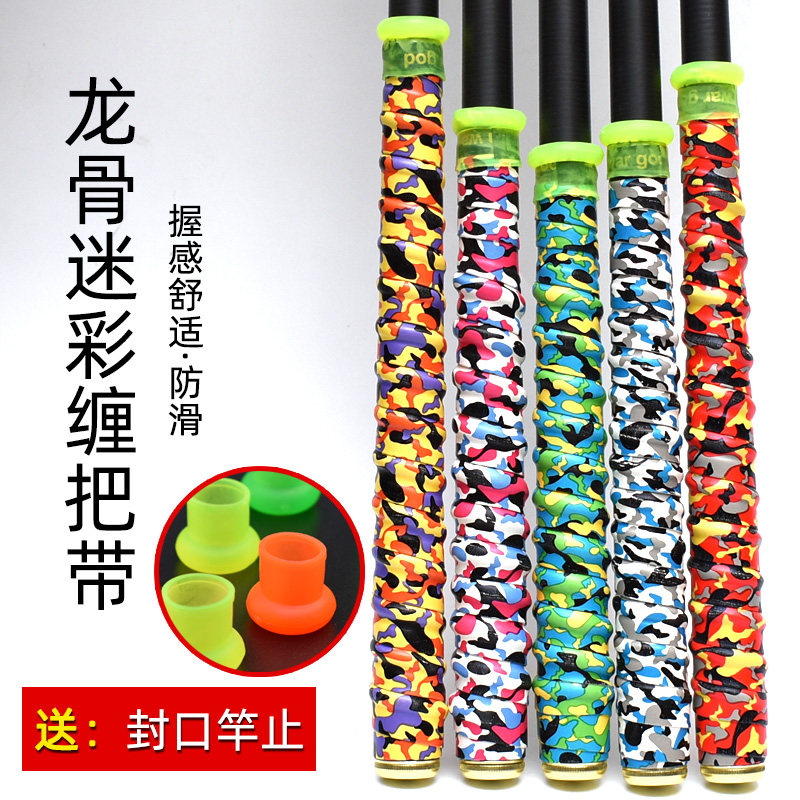 速发迷彩缠把带钓竿缠手把把竿把龙骨吸防带防滑带汗电手缠绕把套