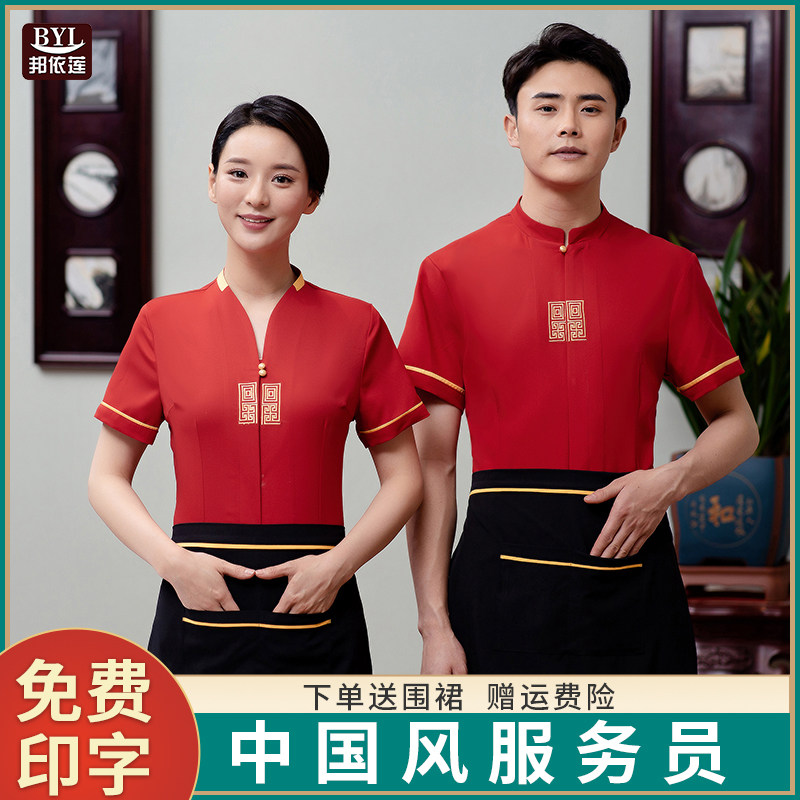 速发中式餐店服务员工作服长红色酒饮宾馆风餐厅中国中夏季