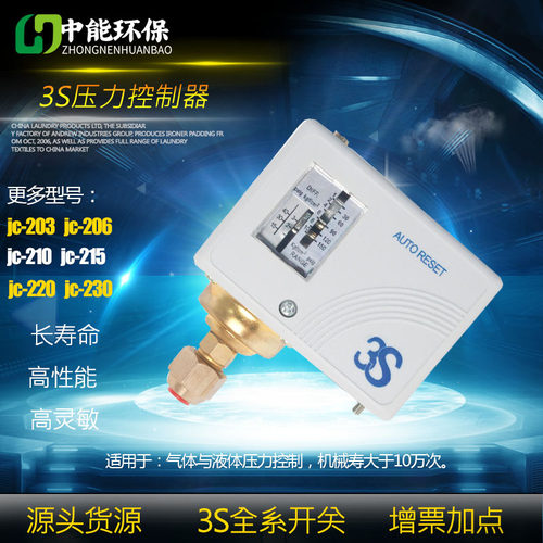 速发S压力开关JC-206 JC-20 JC-215 JC-210 C-200 JC-201JC-20