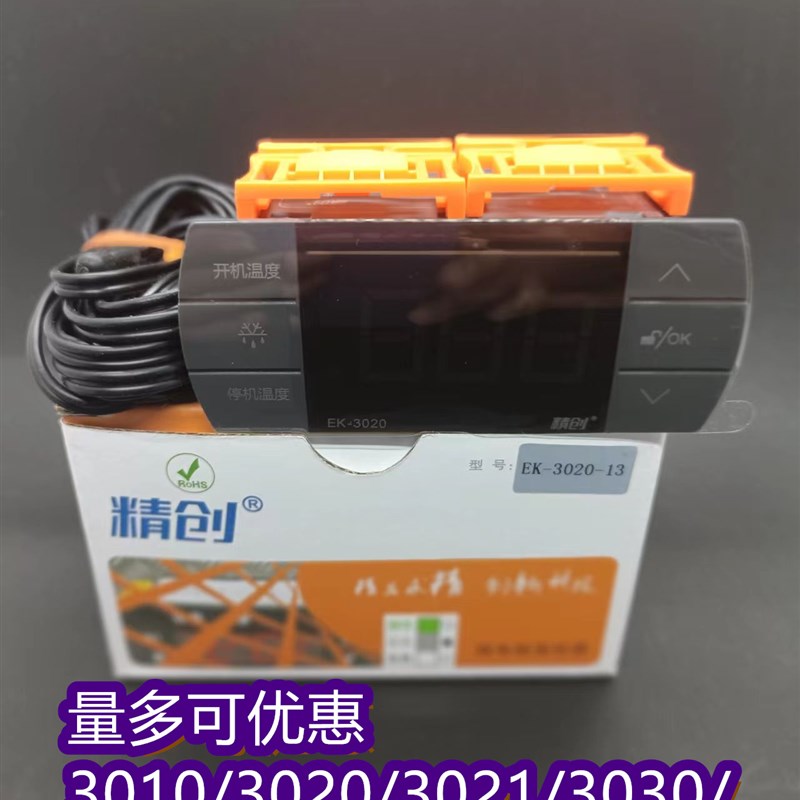 速发创精EK01度/020/021/00数显智能冰箱温控器开关可调温0带探