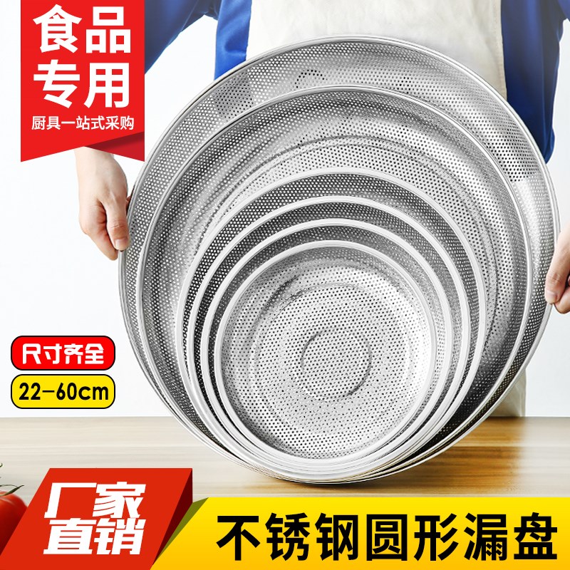 速发不锈钢圆过工盘家用蒸盘沥水冲孔形滤网筛子漏厂烘干晾晒