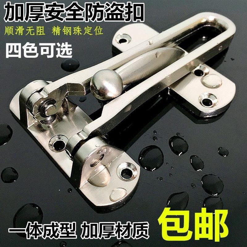 速发门险扣内链搭反锁扣门栓门锁扣安全门扣酒店门链宾馆门保门链