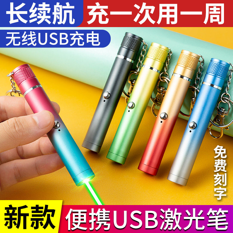速发笔大功率充手镭射灯绿光远射灯楼电教鞭售电部射笔