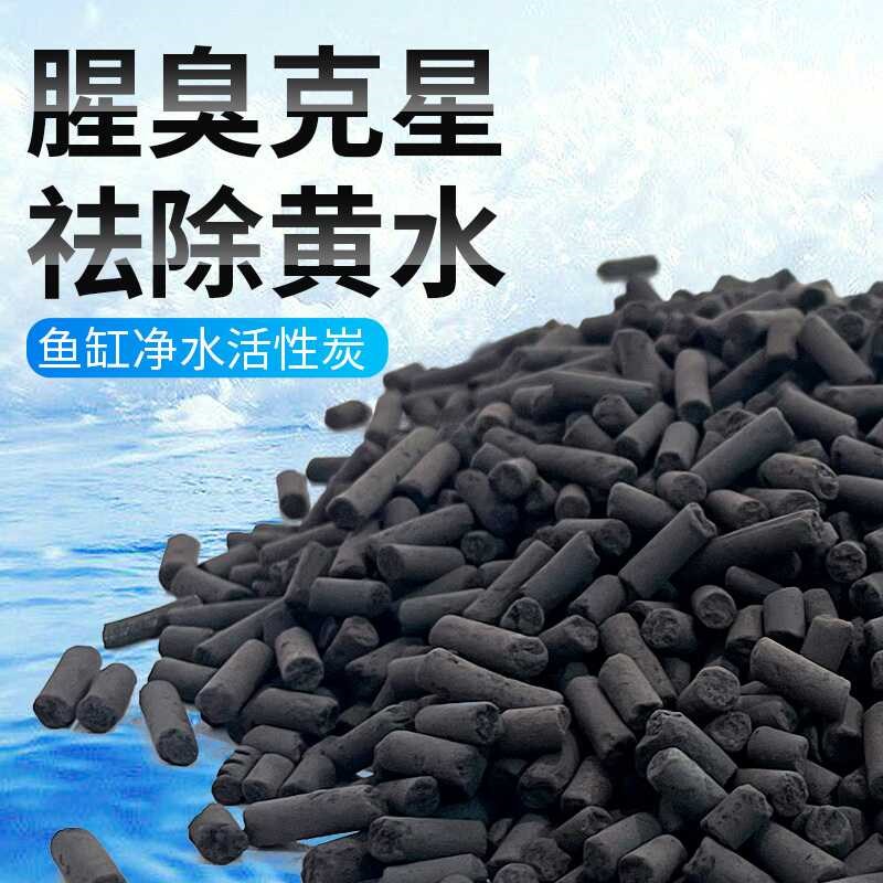 速发鱼缸活性池过滤材料鱼炭虾水腥箱除水黄族臭净水吸附柱状椰壳