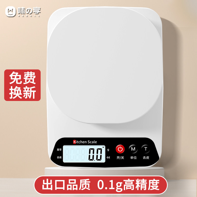 速发重房秤烘焙电子称家用小型商用称量器精准秤厨食物克称小称器
