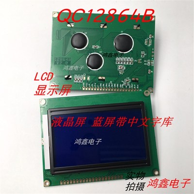 速发LCD液晶屏 Q文12带64B蓝屏8中C字库 12864B V2.0 5V全新