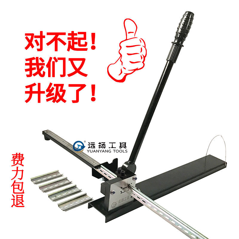 现货速发远扬导轨切断器-5轨道C45截断机空开卡轨剪切快速省力