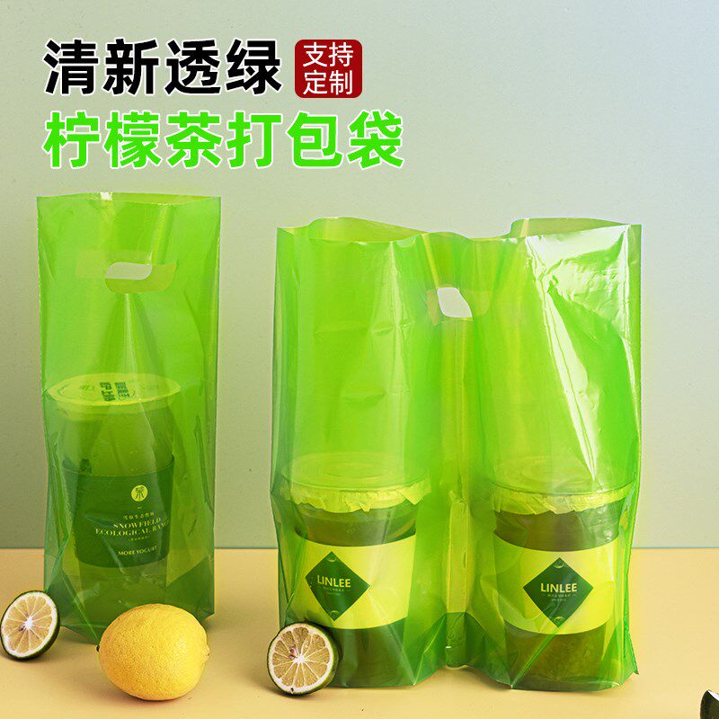 速发柠檬茶饮茶打包袋杯卖奶料单杯双外商用一次性打包带袋子