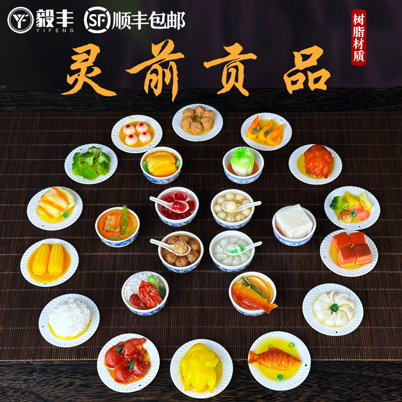 速发随葬品陪小贡品五供小碗清明节扫墓下葬脂葬树墓穴盒安葬