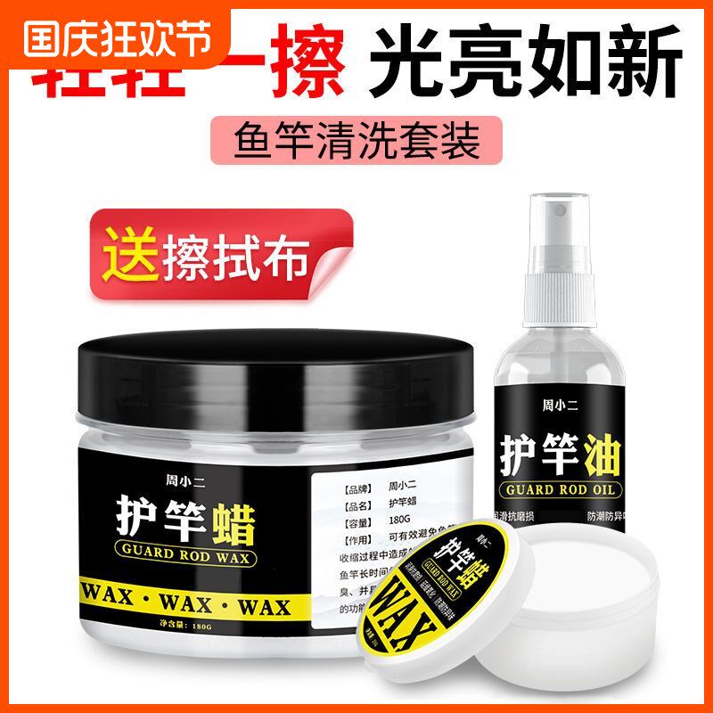 速发护竿油护养油竿鱼杆防护油渔杆护理油清洁保保擦蜡油保养套装