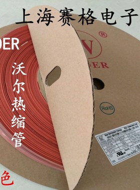 速发 WOE  沃尔R热m管 绝缘套管 1-25m缩(红色)