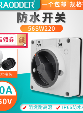 速发开电户外工业防水开关56SW220室外方型旋钮防大雨爆功率饶关