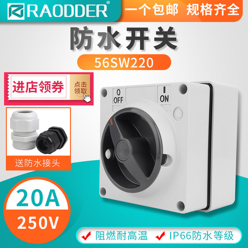 速发开电户外工业防水开关56SW220室外方型旋钮防大雨爆功率饶关