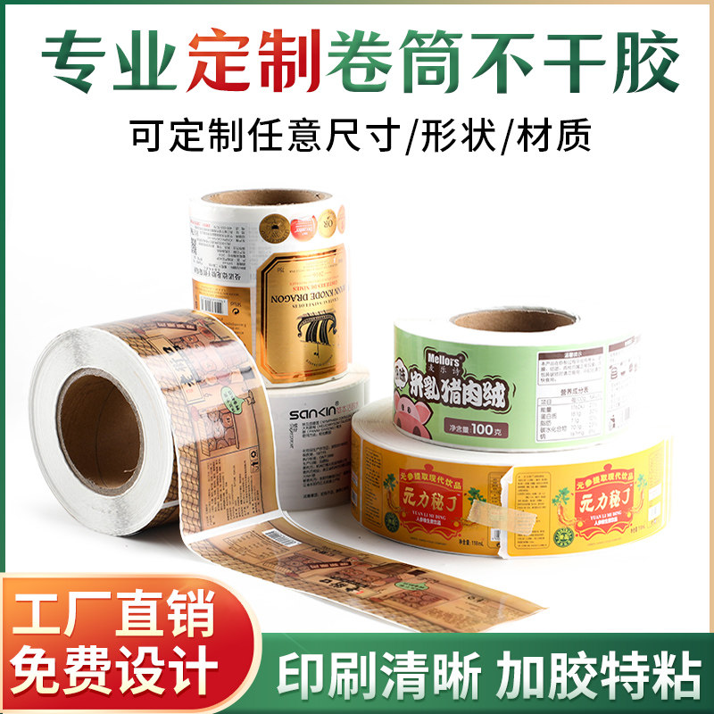 速发卷筒不干胶卷标标签广告贴纸二维码vlogo烫金防水红酒瓶水外